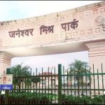janeshwar mishra park ticket price
